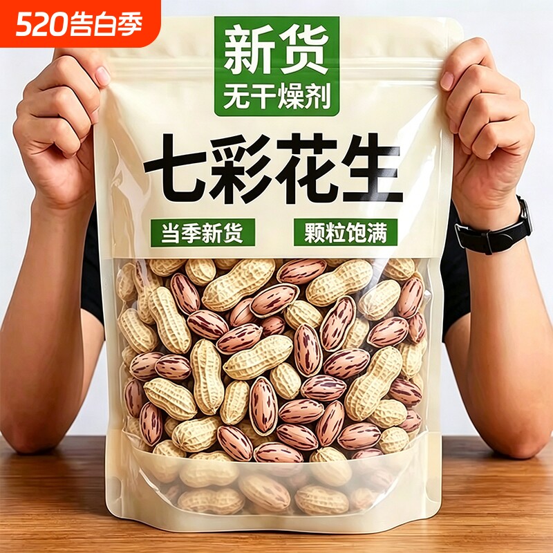 云南七彩花生2025新货带壳花生特产旗舰店晒咸原味炒货干休闲零食
