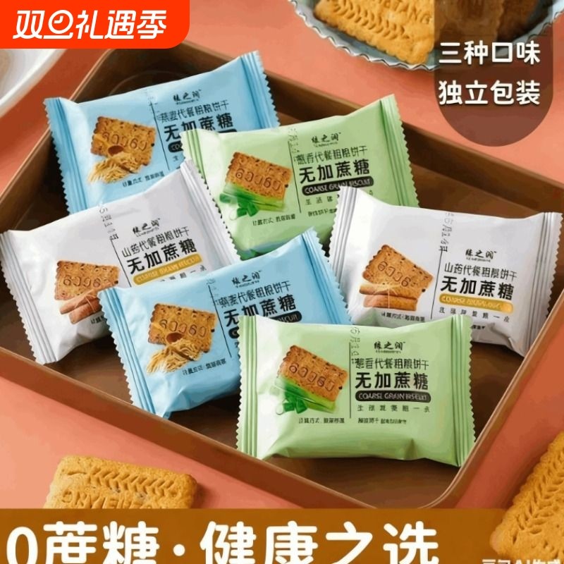 糖尿饼病人粗粮零食山药饼干0无糖精糖人专用杂粮食品大全