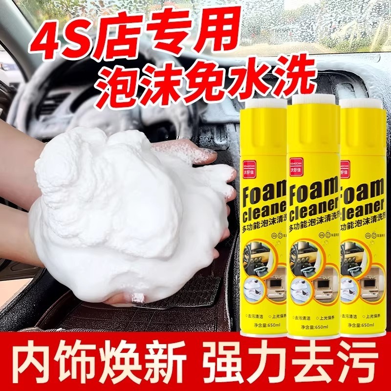 汽车内饰清洗剂免洗用品强力专用洗车液皮顶棚多功能泡沫清洁神器