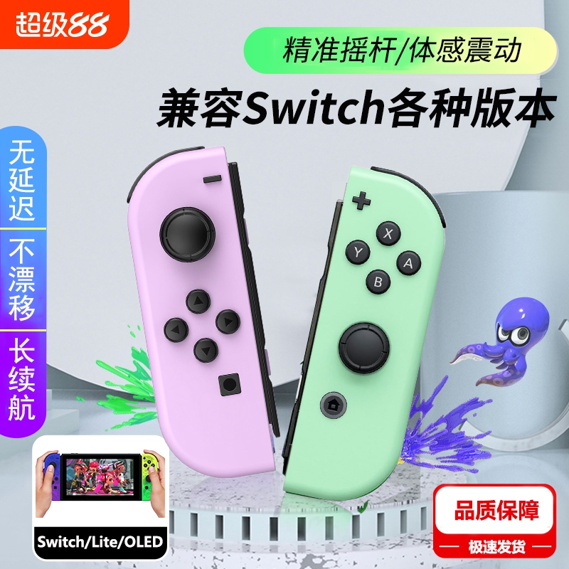适用于任天堂Switch手柄无线手柄