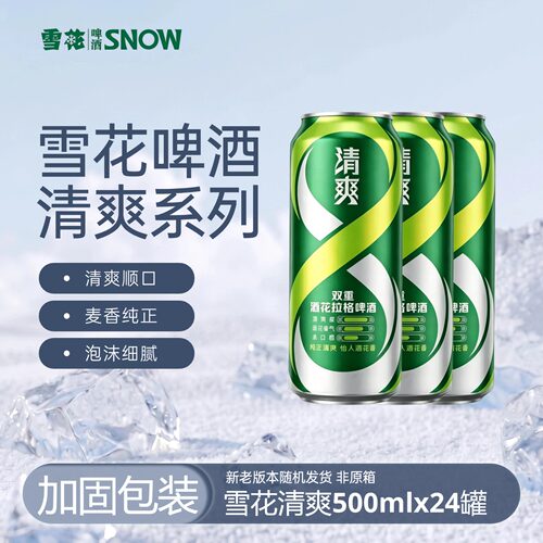 雪花清爽啤酒500ml×24罐拆箱囤货麦香纯正冰爽过瘾聚会烧烤必备