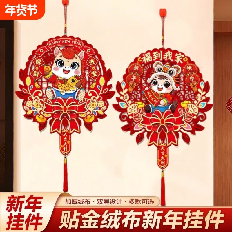新年装饰品马年挂件福字2026新款中国结入户门贴客厅高档喜庆过年