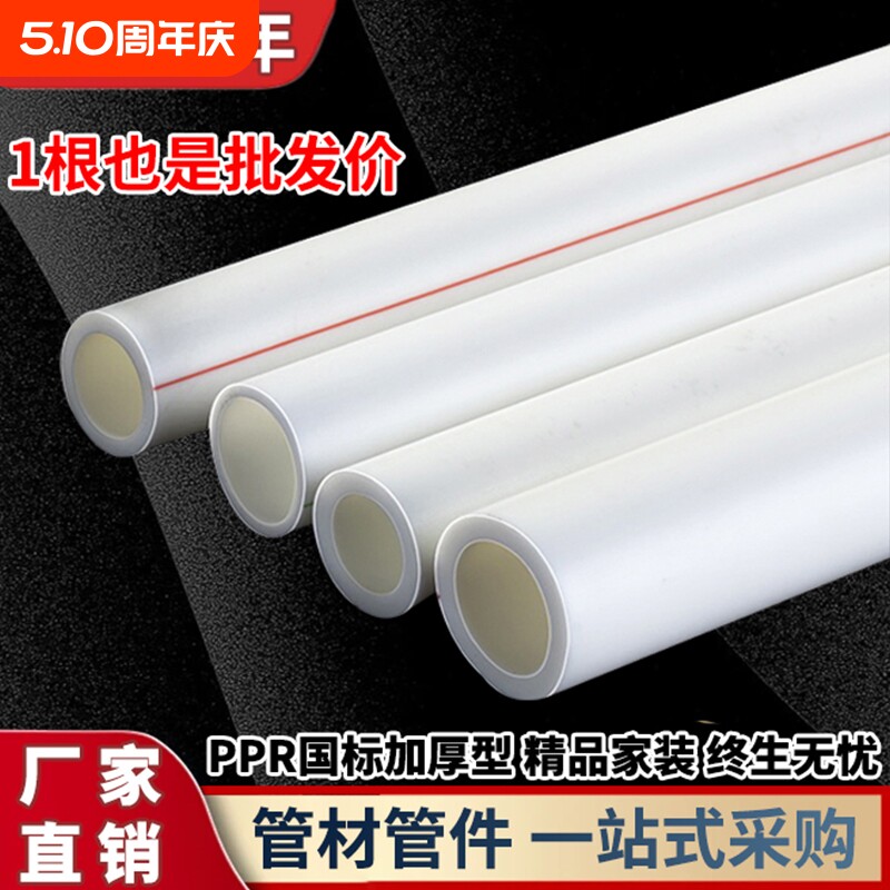 4分ppr水管20热熔管6分自来水管配件25管件32冷热水管1寸