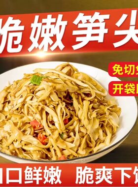 原味糯米笋嫩笋尖免切免泡碳烤笋丝农家春笋竹笋炒腊肉下饭菜凉拌