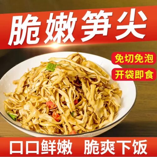 原味糯米笋嫩笋尖免切免泡碳烤笋丝农家春笋竹笋炒腊肉下饭菜凉拌