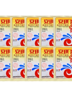 安琪高活性干酵母5克(真空包装）*10