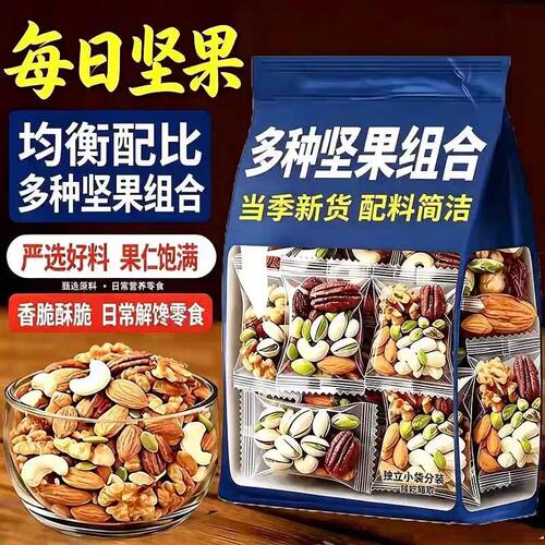 纯每日坚果仁混合独小包装官无孕妇方儿童专用旗0正零食品原味