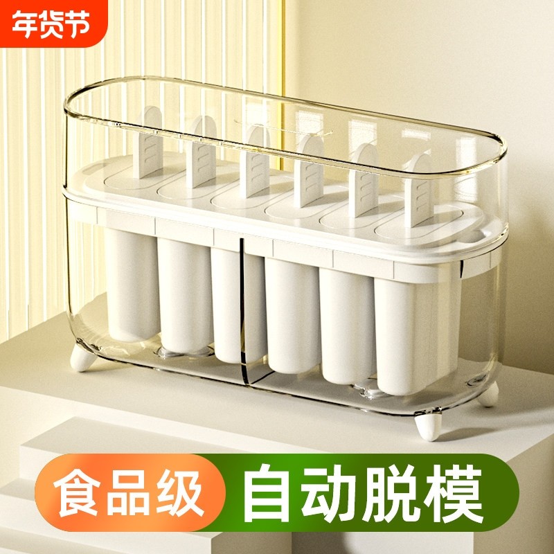 自制雪糕模具家用食品级冰棍棒冰棍冰格棒冰盒子冰淇淋冻冰棒冰箱,厨房/烹饪用具,冰格/制冰袋,淘宝优惠券,粉丝福利购,淘宝优惠卷