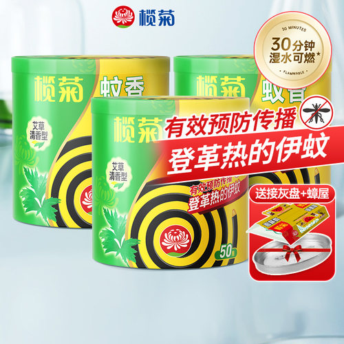 榄菊艾草蚊香盘|超7000次加购