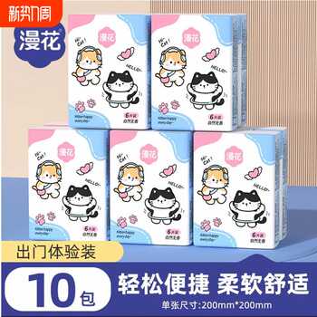 漫花手帕纸便携装卫生纸餐巾纸原生木浆面巾纸学生实惠装小包纸巾实付3.2元到手包邮 漫花手帕纸便携装卫生纸餐巾纸原生木浆面巾纸学生实惠装小包纸巾实付3.2元到手包邮