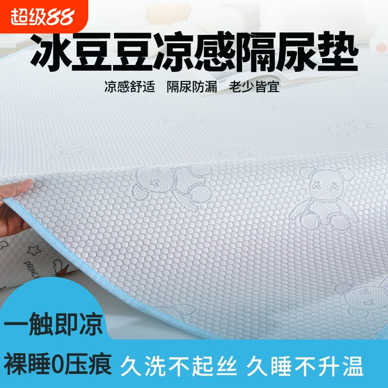 夏季A类隔尿垫冰豆豆凉感防水透气可水洗婴儿童老人学生宿舍床垫