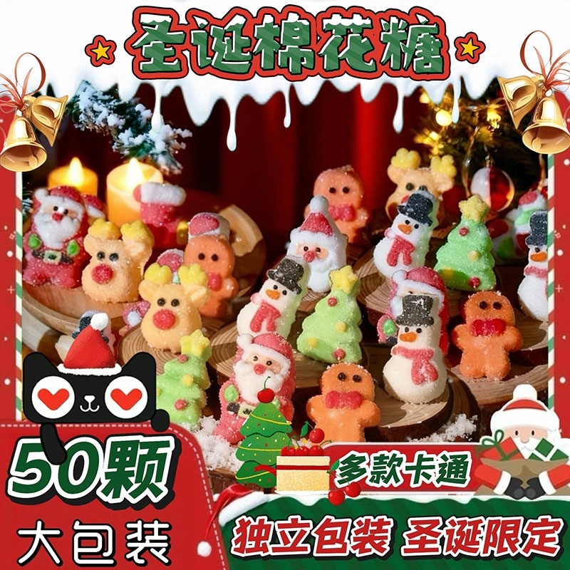 圣诞节棉糖果创意圣诞节礼物散装雪人麋鹿卡通造型棉花糖零食批发