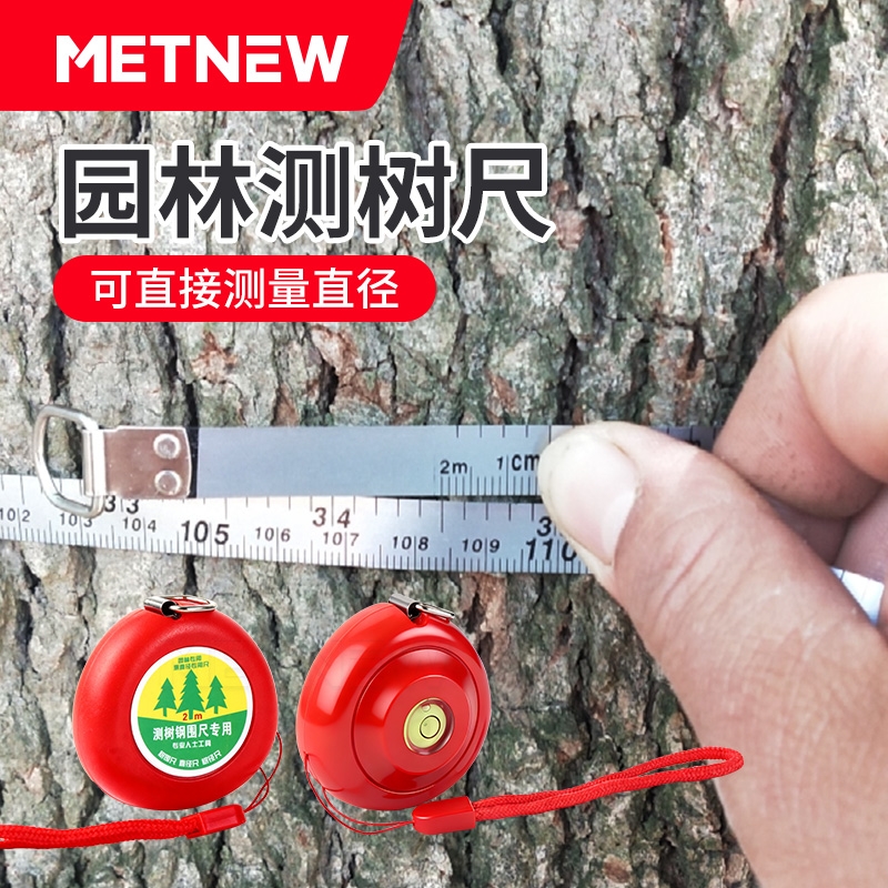 测树钢围尺/测树卷尺/大树胸径尺/尺子米尺/量树专用尺红色刻度尺