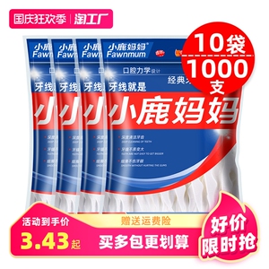 1000支小鹿妈妈牙线棒超细剔牙线家用一次性掏牙齿尖头牙签线牙缝