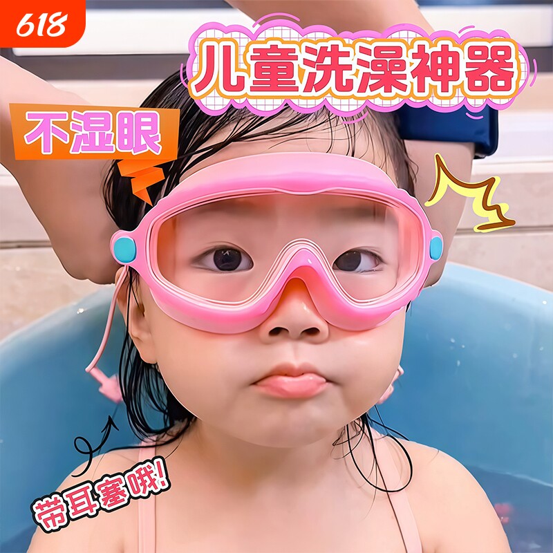 儿童洗澡防水眼镜小女孩宝宝洗头神器眼睛护目镜眼罩游泳泳镜高清