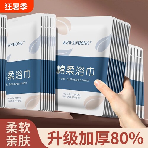 一次性加厚压缩浴巾8条装