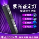 黄曲霉素菌检测笔紫外线灯紫光灯手电筒365荧光剂蔬菜检测灯
