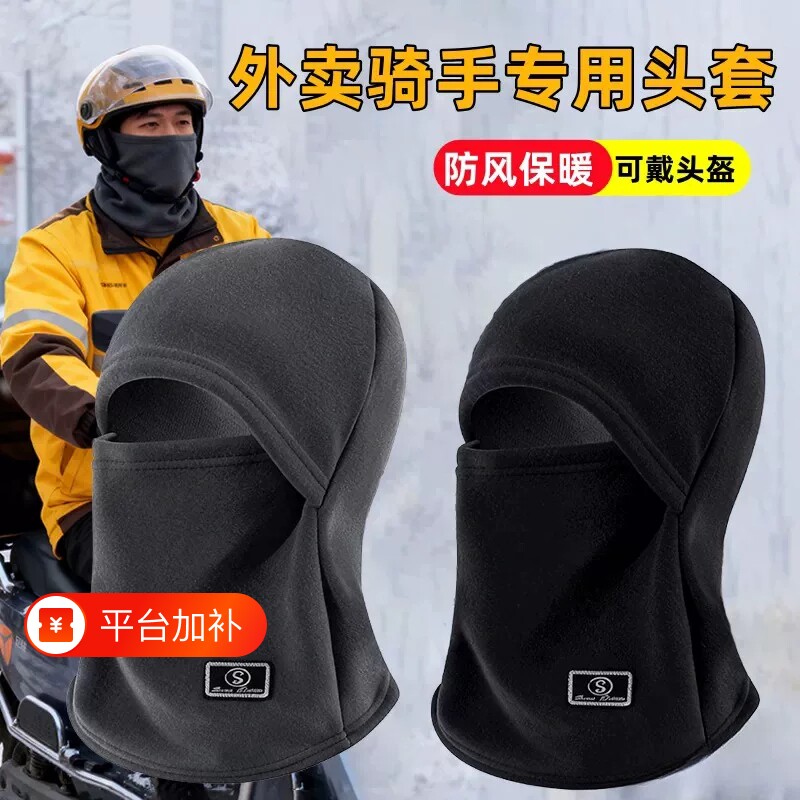 外卖骑手秋冬天装备摩托车头盔内衬内胆保暖头套帽子防寒防风面罩