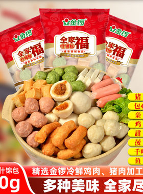 金锣火锅丸子组合装全家福鱼丸牛肉丸关东煮火锅食材半成品豆腐
