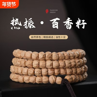 热振百香籽手串原桩柏香籽菩提108颗高油手链顺纹文玩直切男原籽