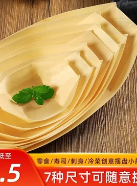 一次性纸船木皮船盒冷菜装饰点缀船型丸子寿司刺身摆盘烧烤肉小船