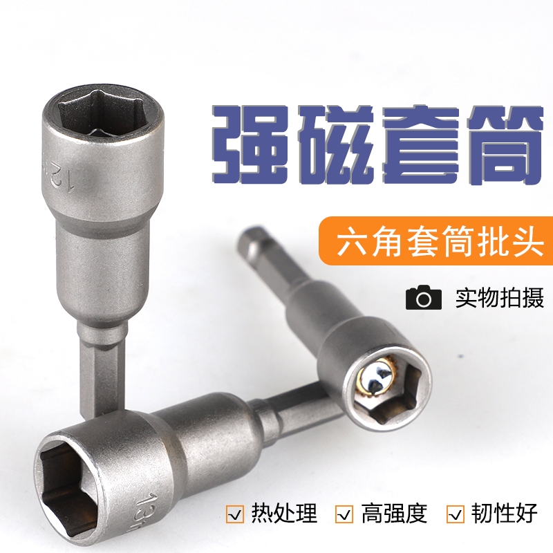 套筒65mm强磁套筒头电动扳手风批电钻彩钢瓦自攻螺丝钻燕尾丝批头