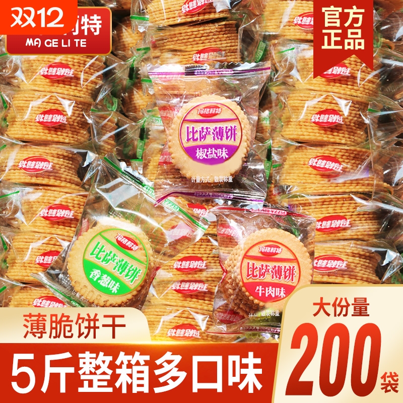 香葱薄脆饼干酥脆咸味零食小吃办公室休闲食品独立小包装