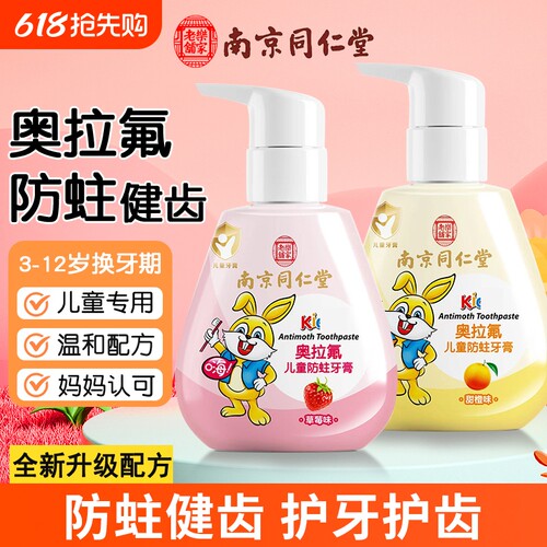 【妈妈推荐】儿童牙膏防蛀牙护齿