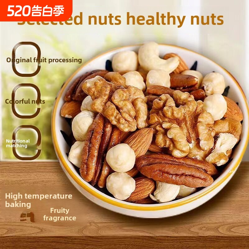 采购产品纯坚果混合坚果，杏仁，腰果，榛子，核桃，日常坚果，健