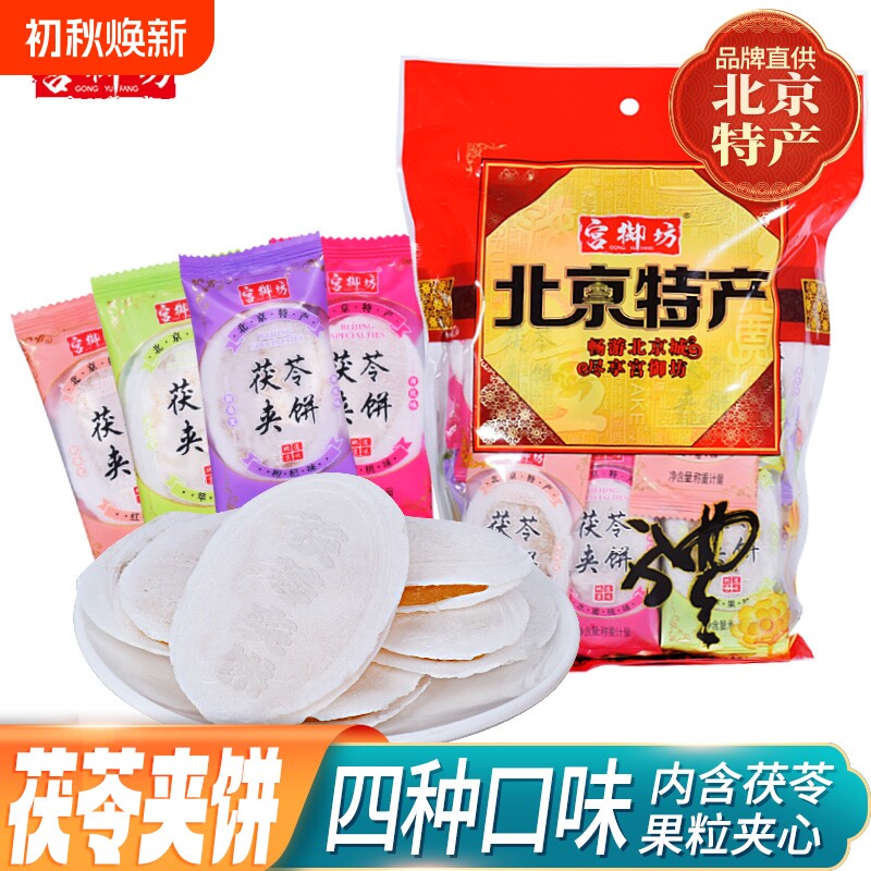 宫御坊北京特产茯苓夹饼中式糕点心传统零食小吃下午茶甜点伴手礼