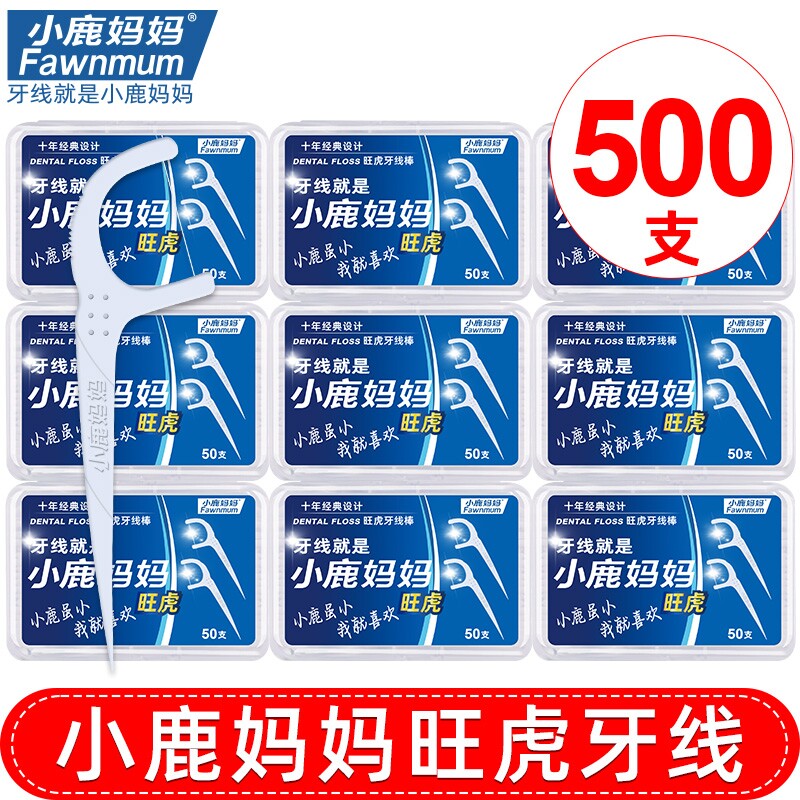 小鹿妈妈盒装500只经典超细牙线棒牙签线剔牙便携后牙牙缝口腔