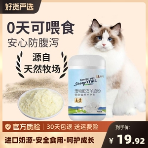 甜闪宠物羊奶粉幼犬成犬幼猫产后营养增肥补钙配方肠胃羊乳粉呕吐