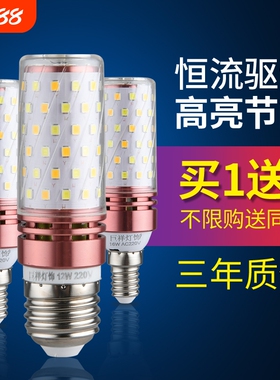 超亮节能led灯泡三色变光e27E14小螺口12W玉米灯护眼节能灯客厅