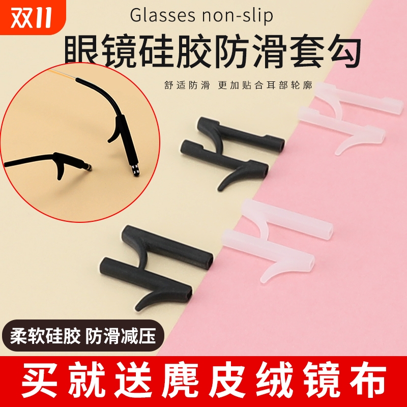 眼镜防滑套防止下滑固定神器