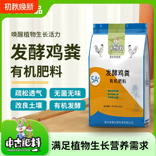 鸡粪肥发酵有机肥种菜花肥营养土颗粒通用肥料植物花卉绿植土壤