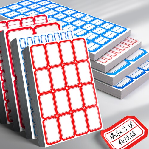 不干胶口取纸标签粘贴价格