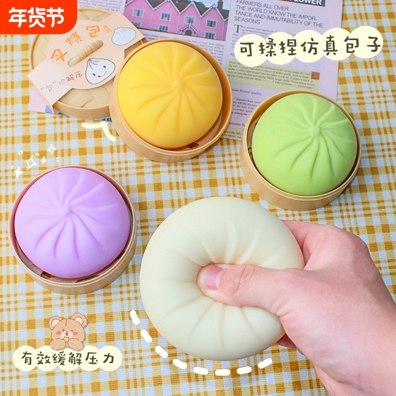 解压玩具仿真包子捏捏乐网红创意搞怪球整蛊减压礼物抖音发泄大号,玩具/童车/益智/积木/模型,创意/整蛊玩具,淘宝优惠券,粉丝福利购,淘宝优惠卷