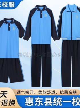 惠东校服惠东县中小学生统一校服