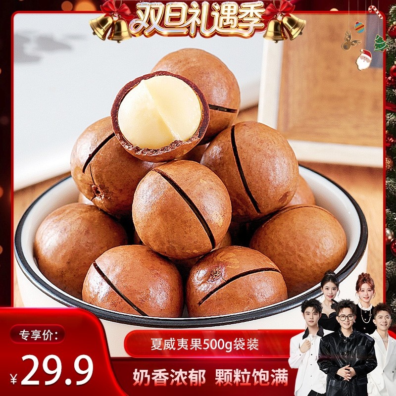 香菇来了夏威夷果奶油味坚果干果果仁营养健康零食包邮大颗粒袋装