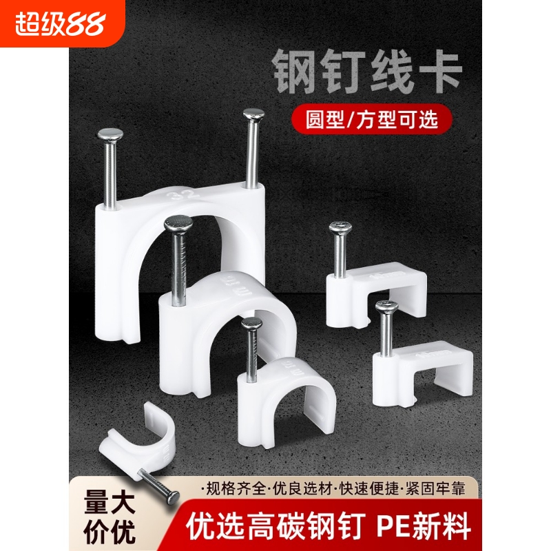 钢钉线卡电线固定卡扣网线卡线钉线码塑料管水泥墙面理线器线卡子