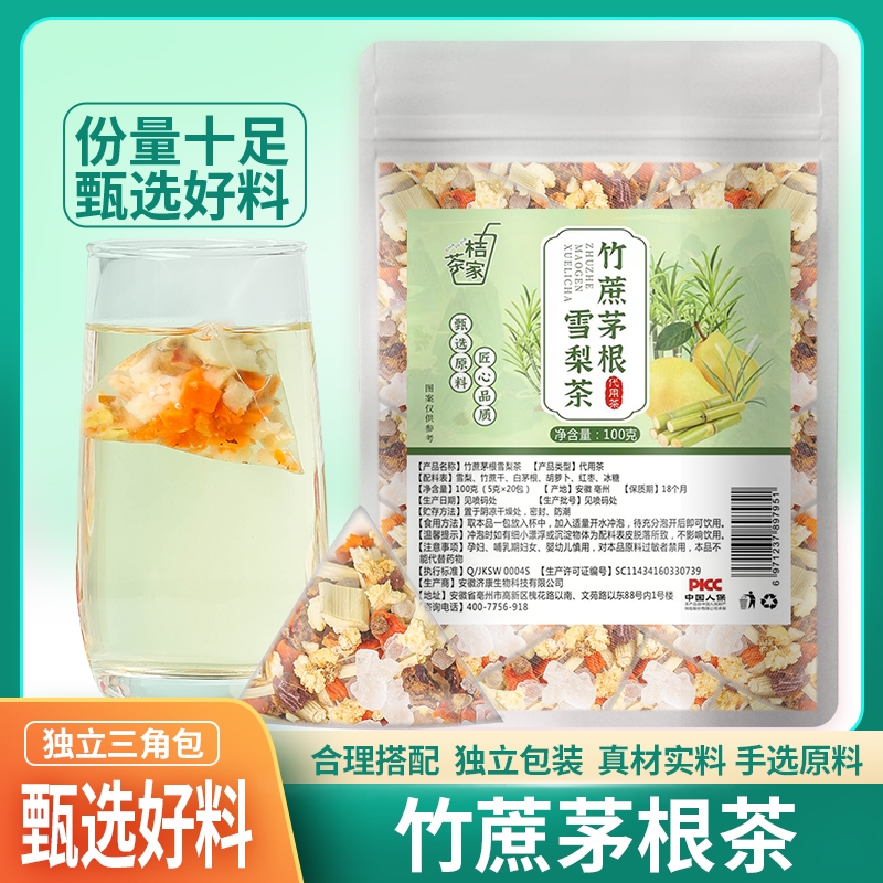 茶桔家竹蔗竹蔗茅根水花果茶