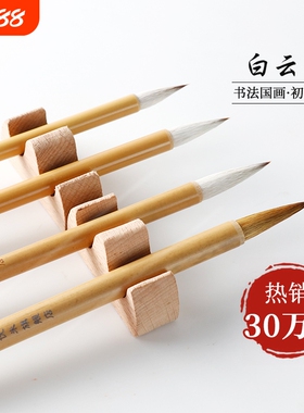 小楷毛笔狼毫兼毫大白云中楷羊毫学生书法国画专用初学者练字套装小学生小白云文房四宝专业勾线墨汁入门兰竹