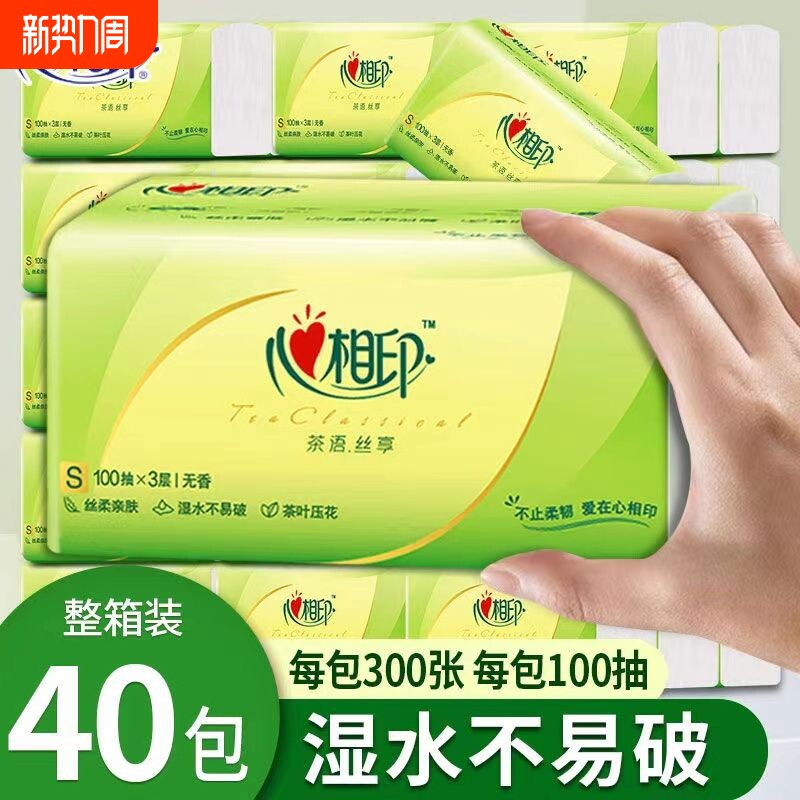 心相印抽纸3层整箱家用抽纸面巾纸餐巾纸批发囤货纸巾纸抽卫生纸