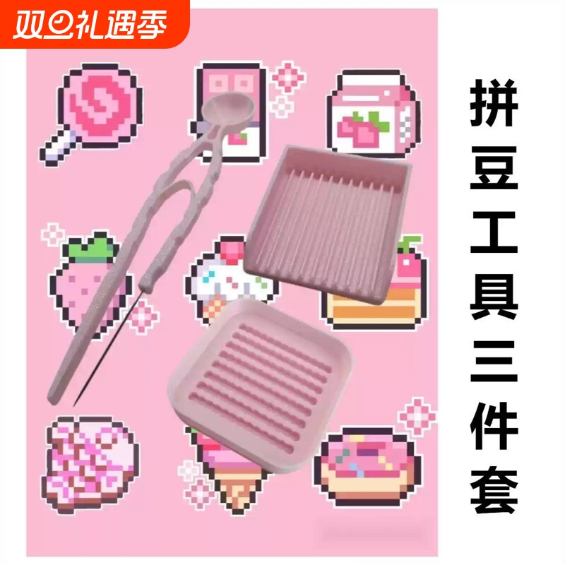 拼豆工具2.6mm小豆专用分豆铲豆盒豆笔拼图玩具辅助神双针耐高温