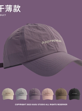 户外薄款帽子女夏季速干透气跑步运动鸭舌帽男士登山棒球帽潮紫色