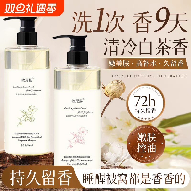 持久留香72小时香水沐浴露香洗发套装官方正品品牌男士女控油蓬松