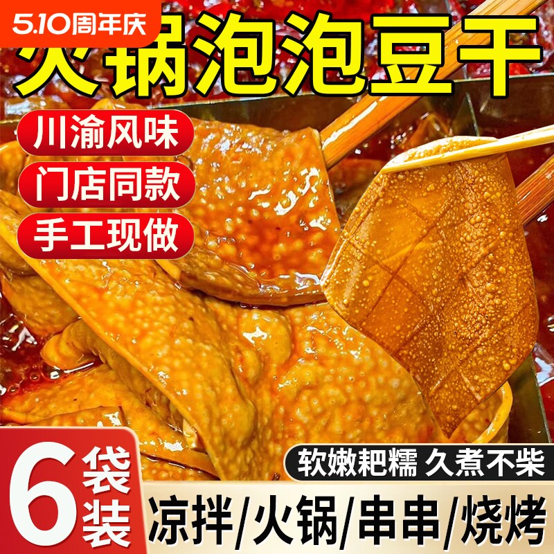 泡泡豆干起泡牛皮豆腐干气泡虎皮四川重庆火锅专用涮菜烧烤食材