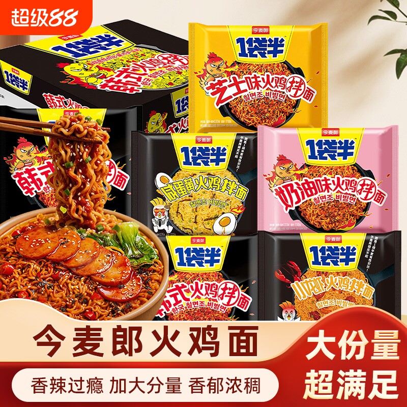 今麦郎一袋半韩式火鸡面干拌面袋装速食方便面冲泡夜宵大分量泡面图片