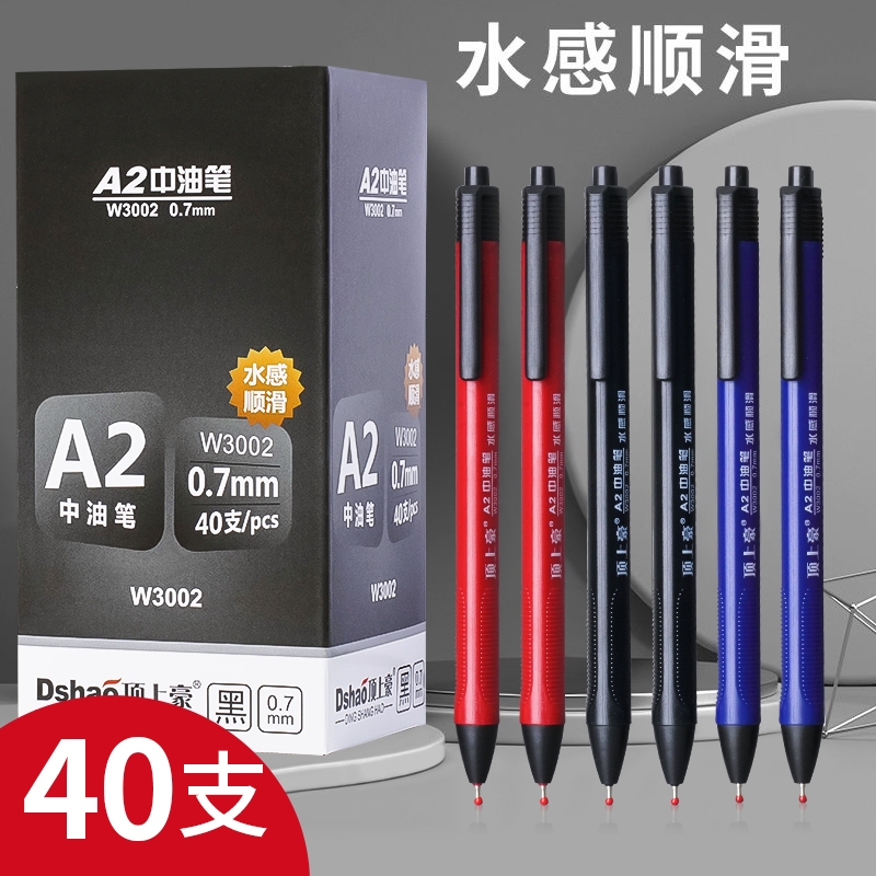 圆珠笔批发油性笔油笔多色按压式原子笔中油笔蓝红黑色老师专用老式0.7mm子弹头初中生按动笔芯替芯办公教师