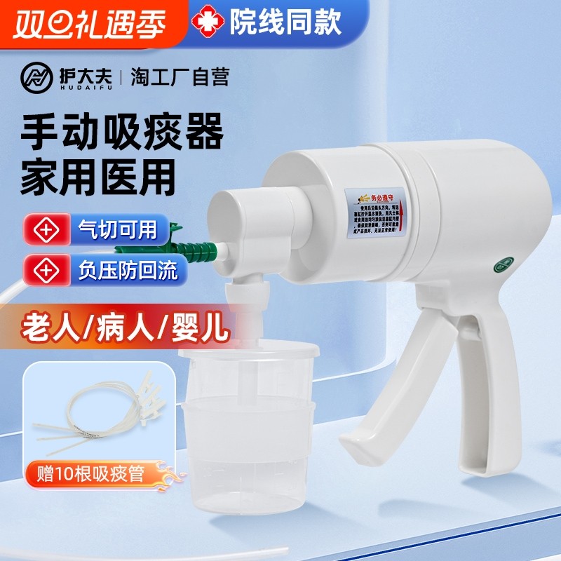 护大夫吸痰器家用卧床老人手动气切便携式儿童婴儿医用负压引流器